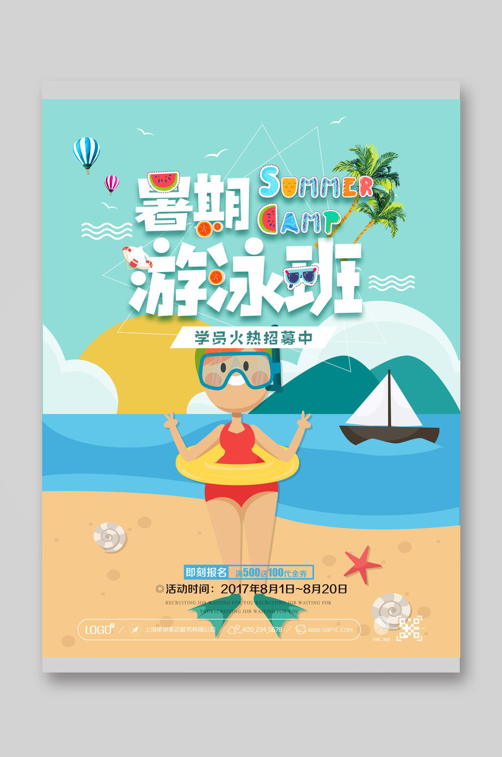 游泳班招生宣传单素材