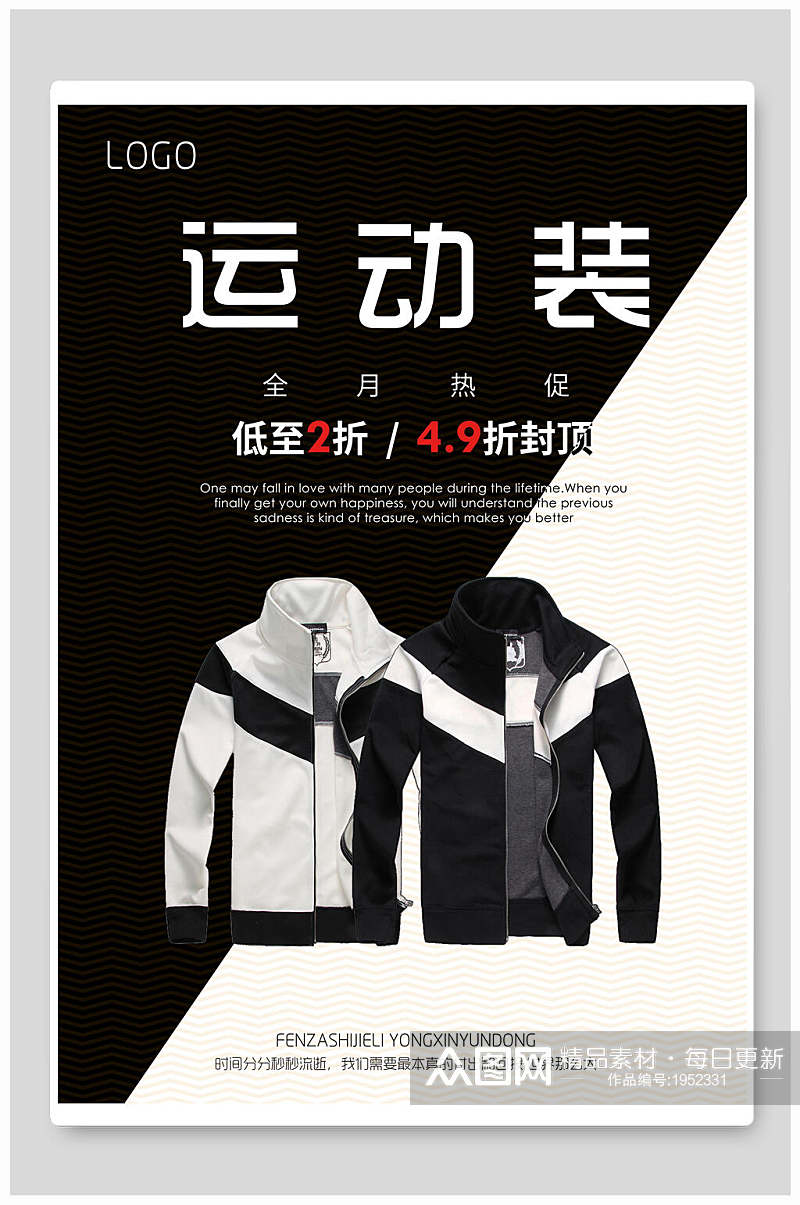 服装海报运动zhuang折扣促销海报素材