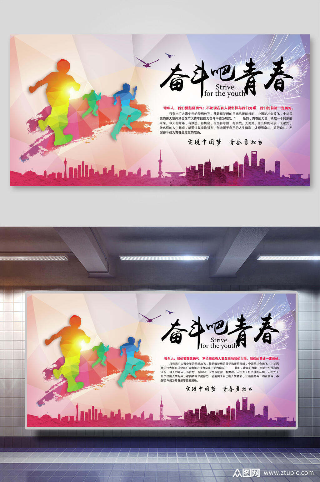 奋斗吧青春毕业季海报