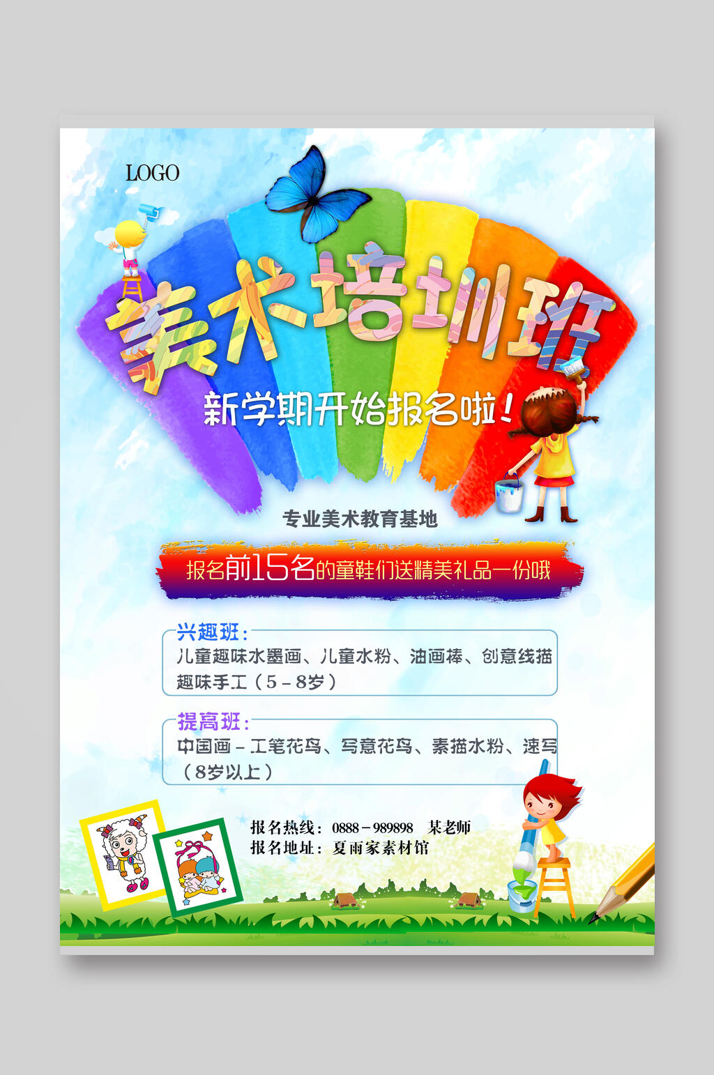 炫彩美术培训班招生宣传单素材