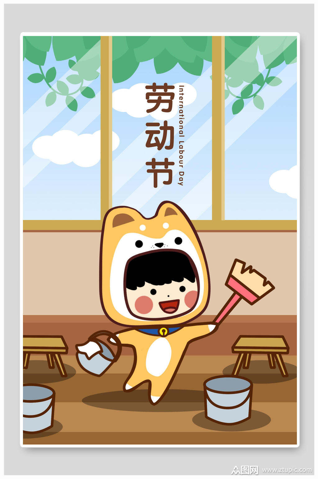 大扫除五一劳动节插画