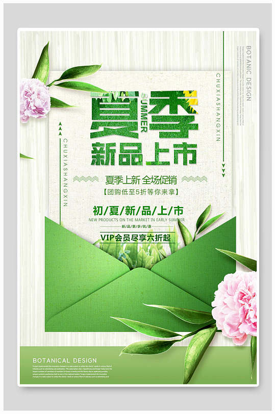 简约大气绿色新品上市服装海报