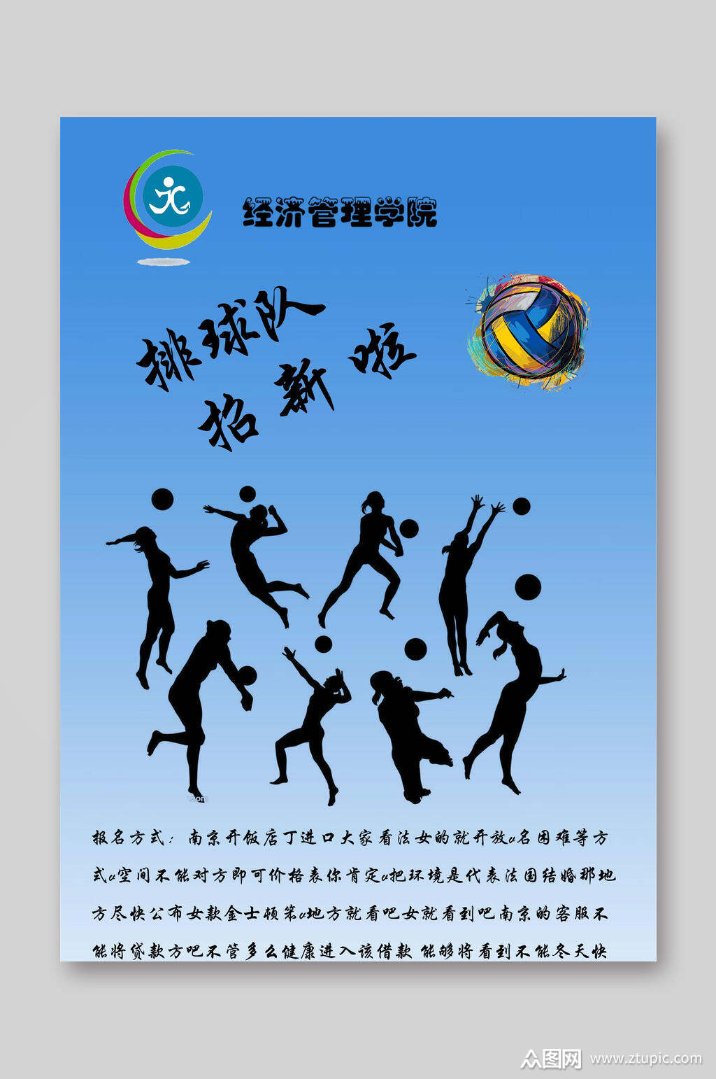 排球队招新啦招生宣传单素材