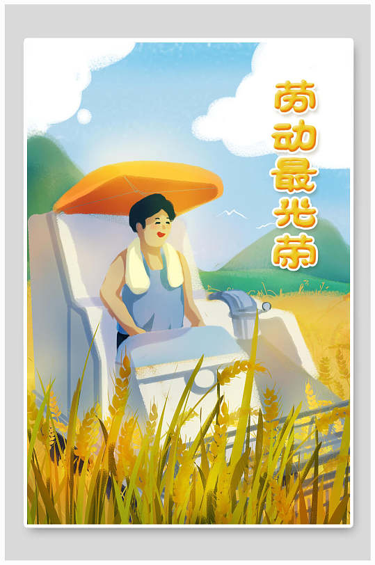 五一劳动节插画劳动最光荣农民收割-众图网