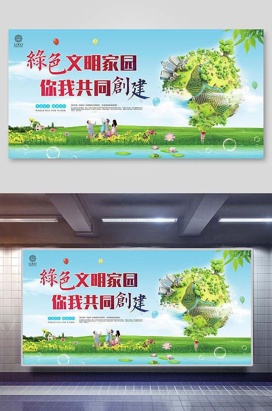 綠色文明家園你我共同創(chuàng)建垃圾分類展板海報