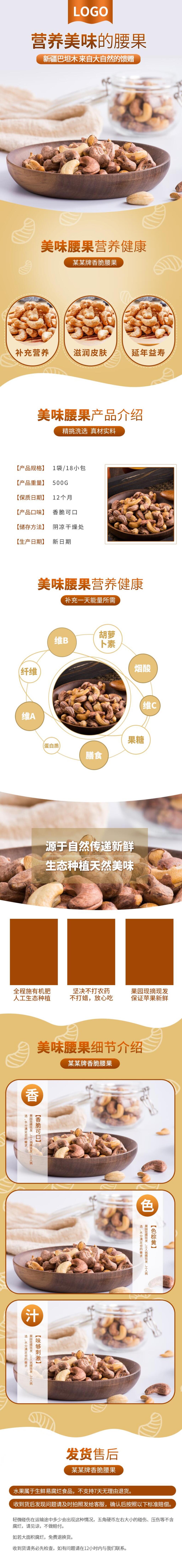 营养美味腰果坚果干货电商详情页素材