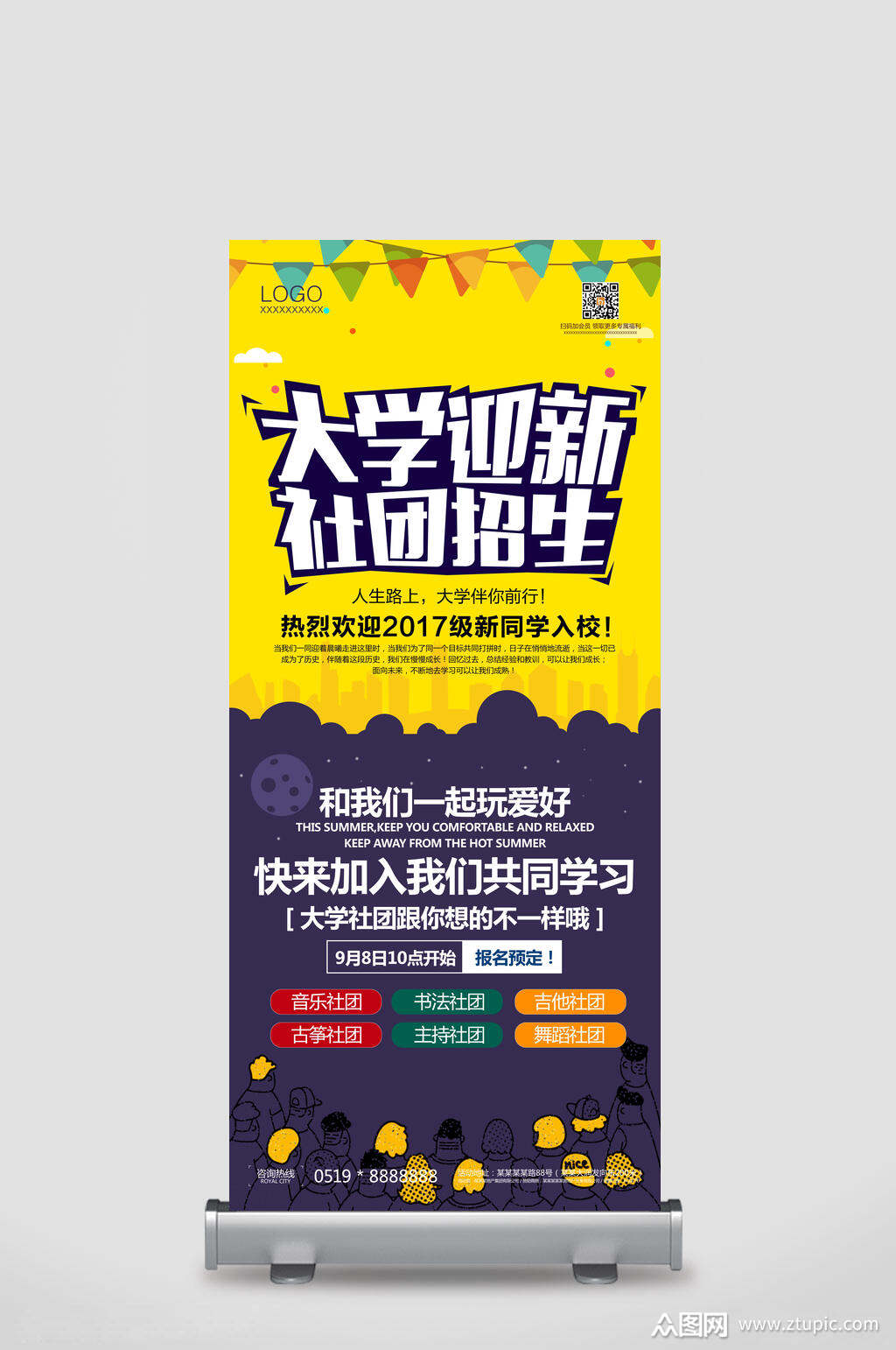 大学迎新社团招生学校迎新海报易拉宝