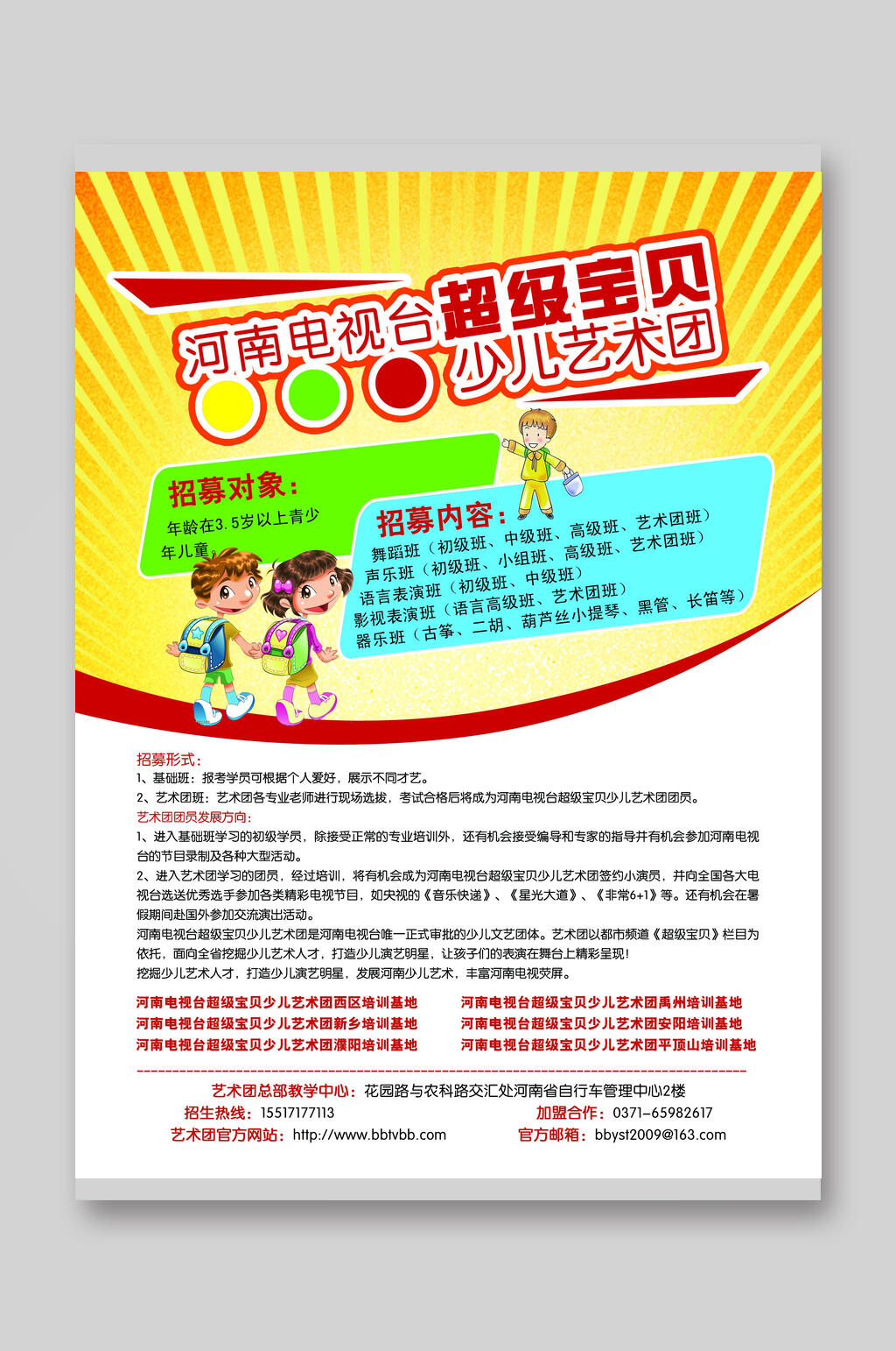 电视台超级宝贝少儿艺术团招生宣传单素材