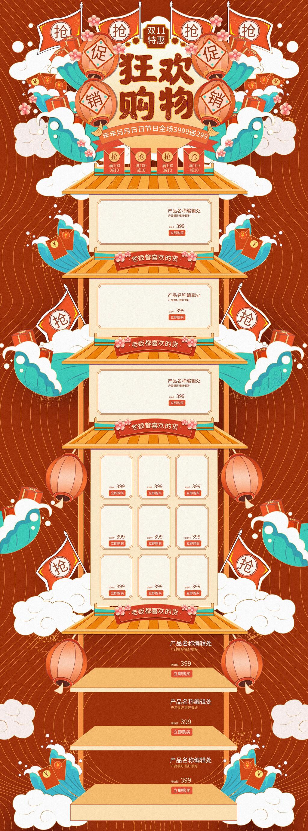 双十一国潮风狂欢购物电商首页素材