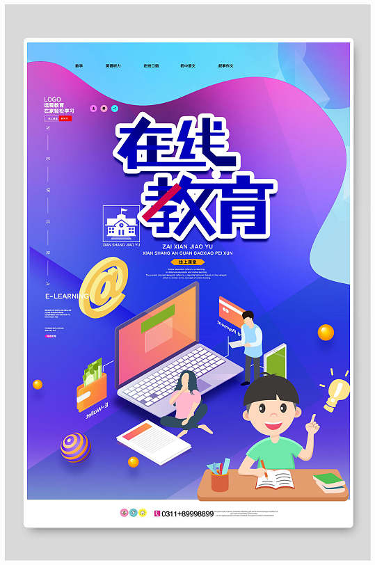 紫色儿童在线教育海报