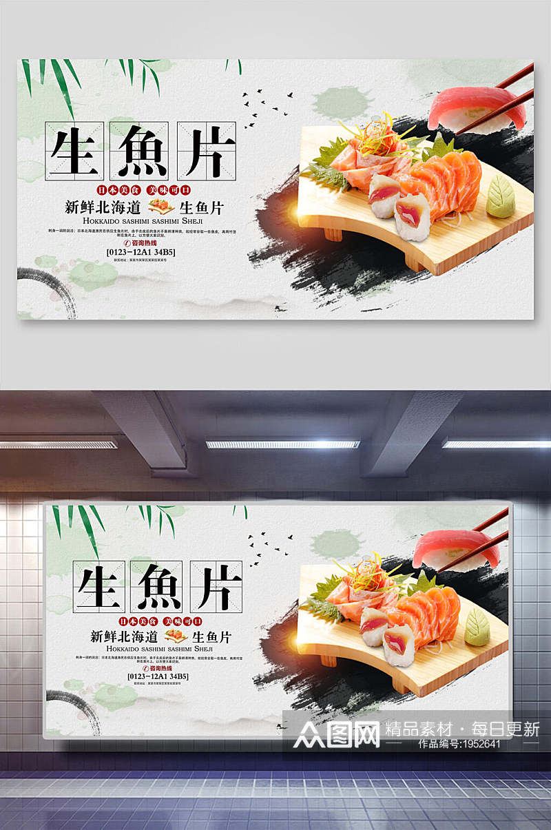 美味生鱼片寿司日料美食海报展板素材