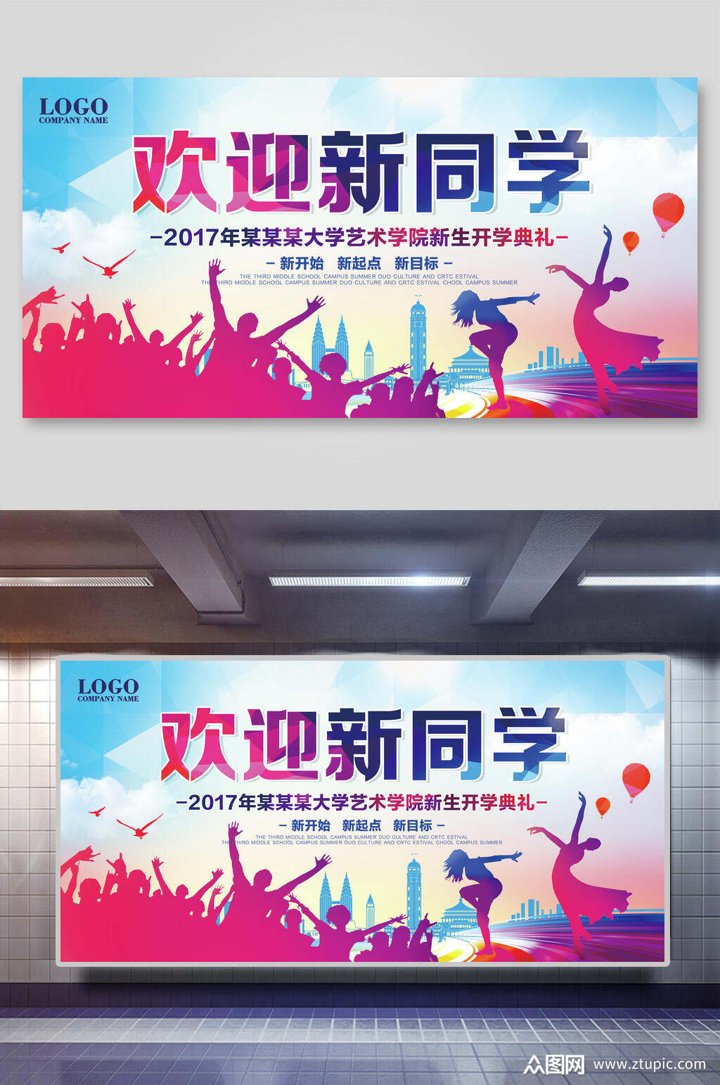 欢乐舞蹈艺术学校迎新海报素材