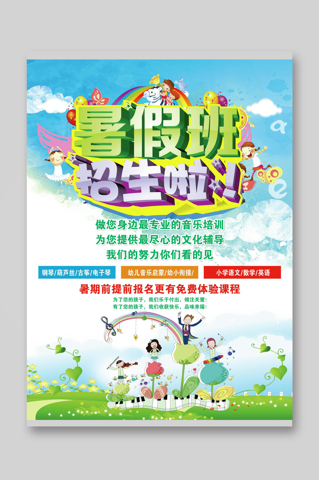 清新卡通人物暑假班招生宣传单素材