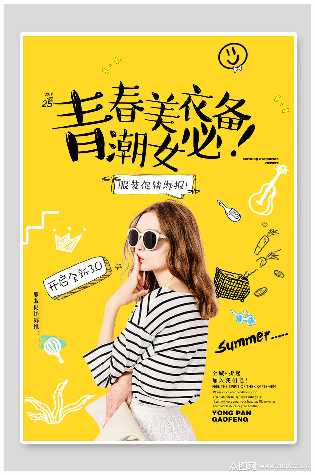 服装海报青春美女必备潮牌