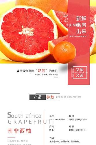 新鲜南非西柚水果电商详情页