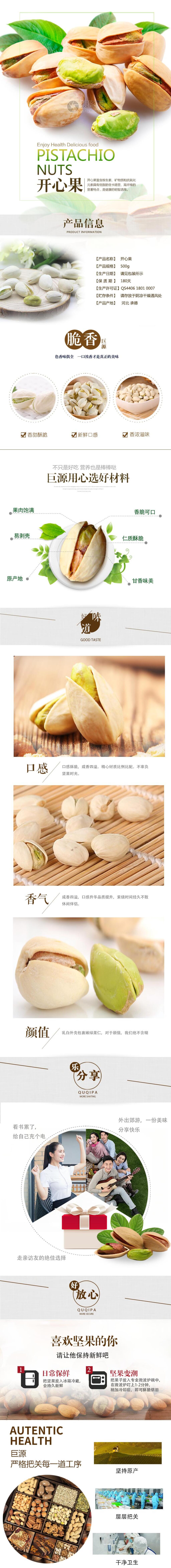 清新开心果坚果干货零食电商详情页素材