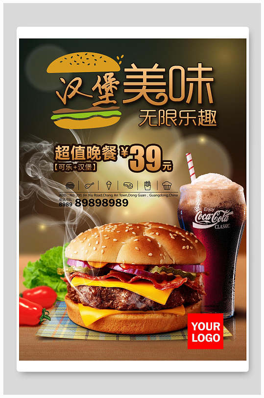 美食海报汉堡美味超值晚餐折扣促销