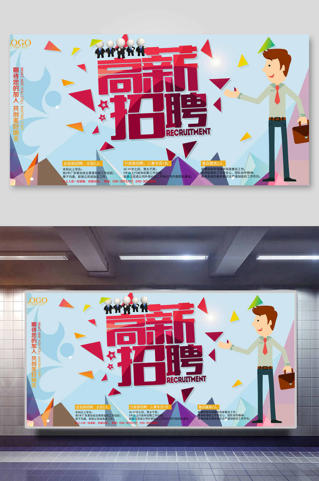 高薪招聘展板海报素材
