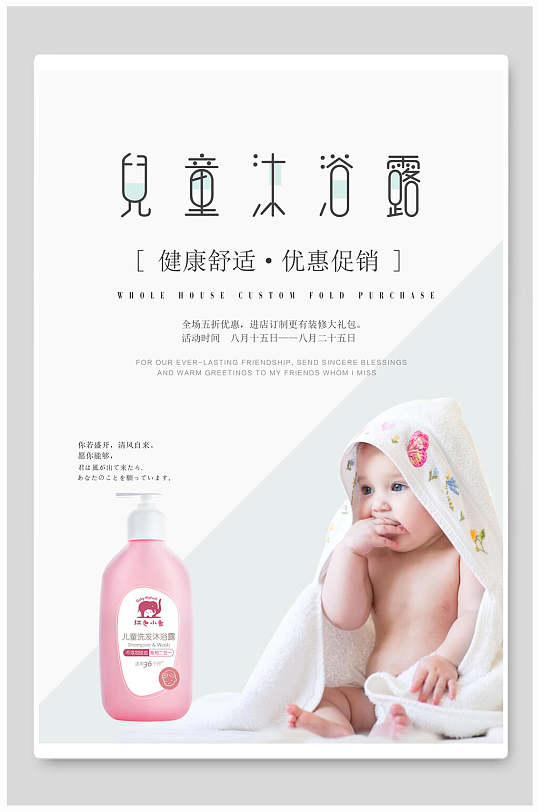 儿童沐浴露化妆护肤品海报