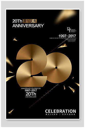 周年庆海报20周年庆促销纪念日