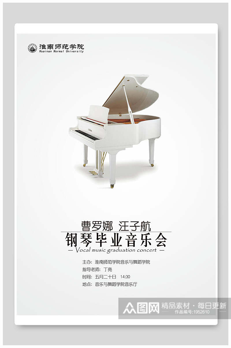 钢琴海报简洁大气钢琴毕业音乐会素材