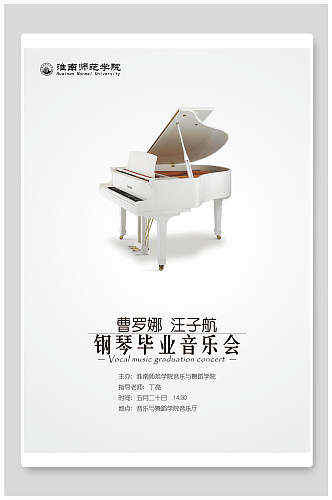 钢琴海报简洁大气钢琴毕业音乐会