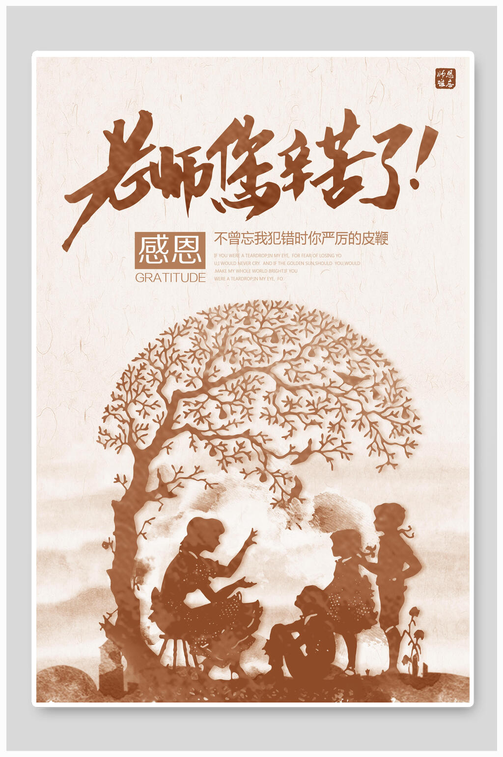 教师节海报老师您辛苦了老师和孩子素材