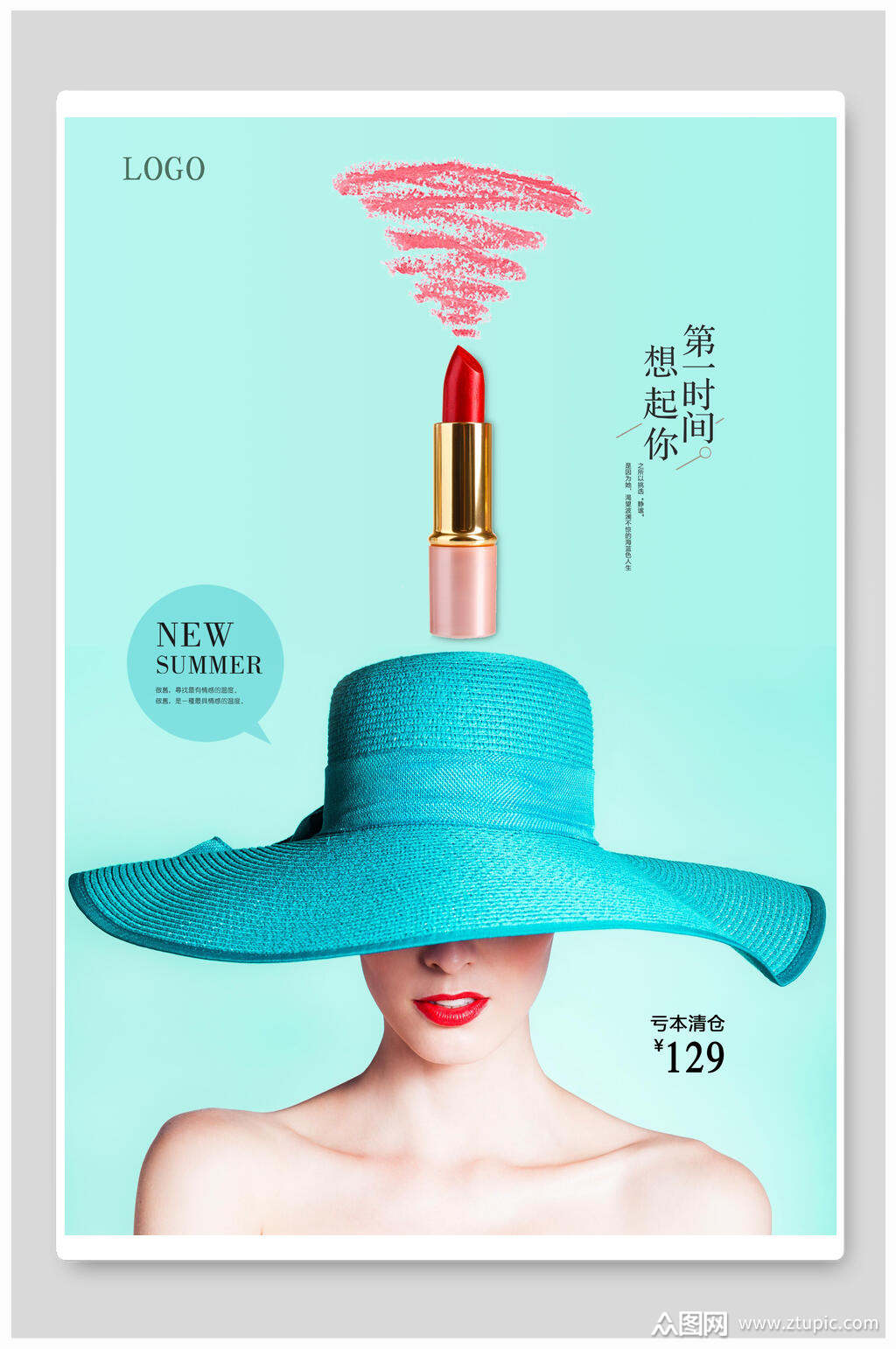 时尚新品口红化妆护肤品海报