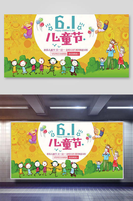 欢乐享受六一儿童节展板海报