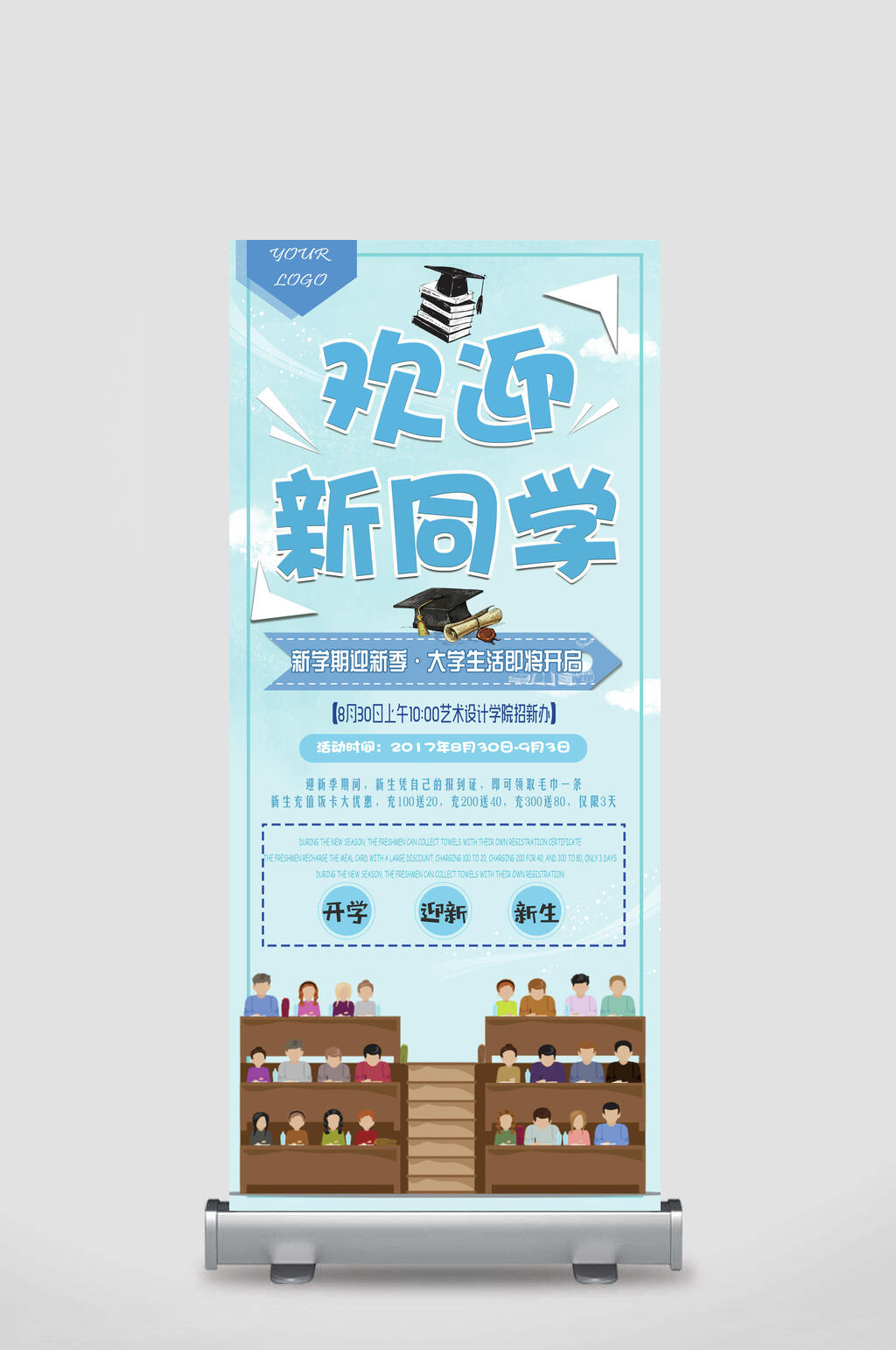 大学迎新创意展板图片