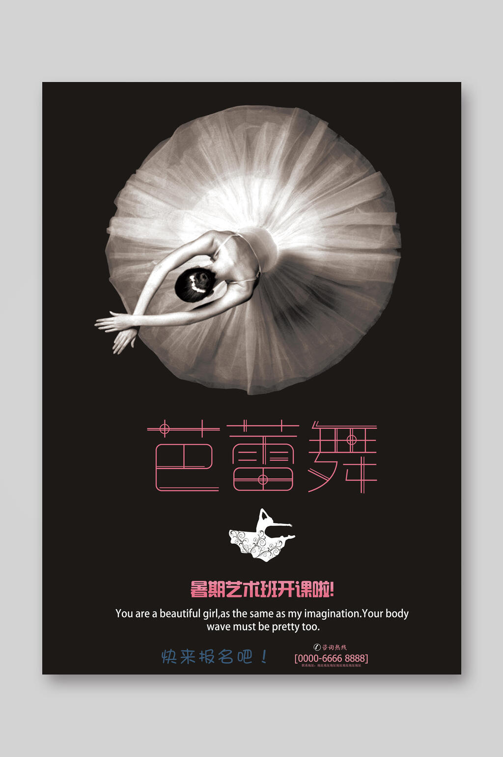 时尚黑色芭蕾舞招生宣传单素材
