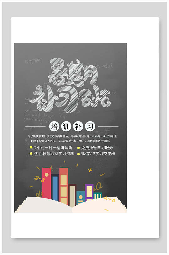 大气暑假补习班时尚培训招生海报