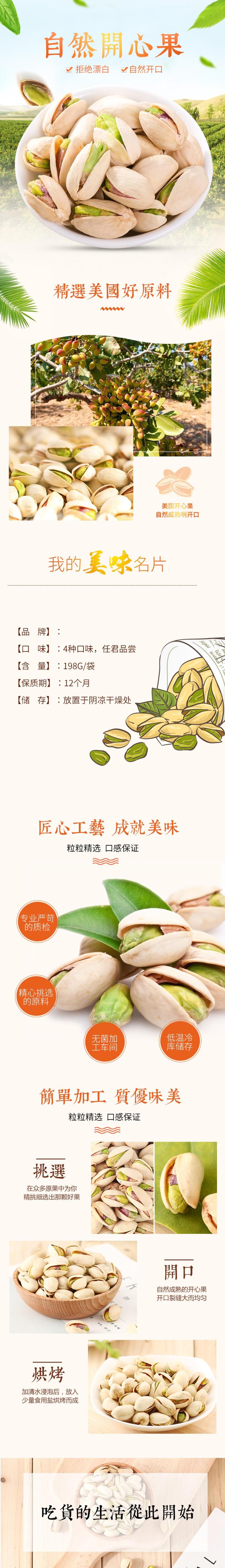 自然开心果坚果干货电商详情页素材
