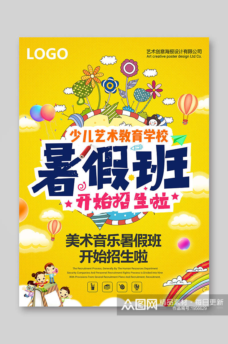 美术音乐暑假班艺术教育学校招生宣传单素材