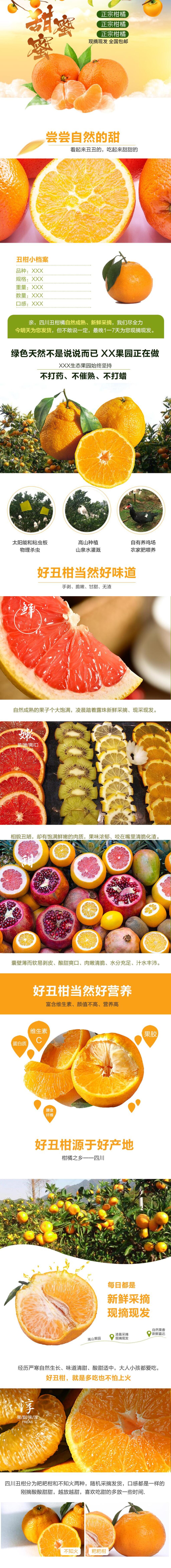 甜蜜橙子水果电商详情页素材