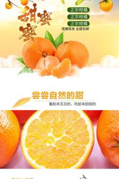 甜蜜橙子水果电商详情页