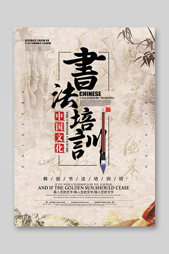 中国文化水墨书法招生宣传单