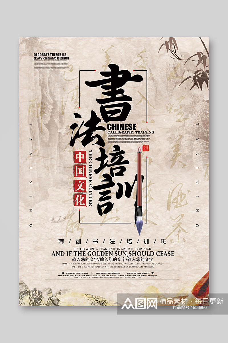 中国文化水墨书法招生宣传单素材