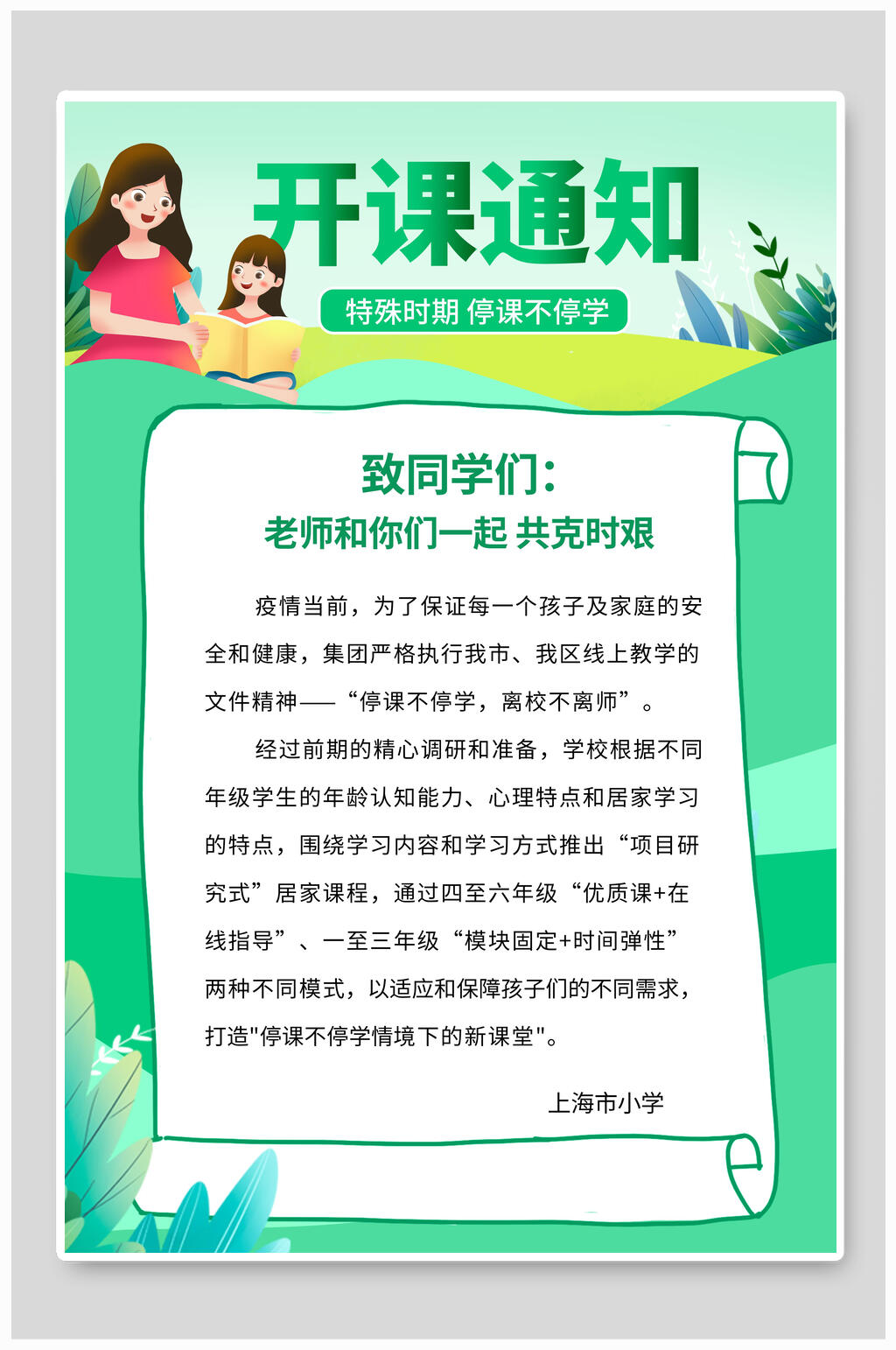在线教育开课通知海报素材