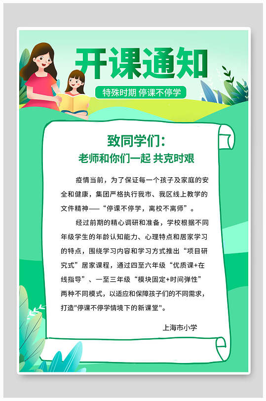 在线教育开课通知海报