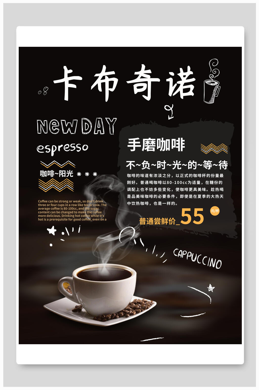 卡布奇诺手磨咖啡美食海报素材
