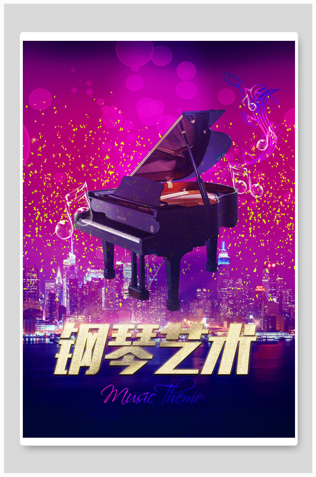 自然大气紫色艺术钢琴海报