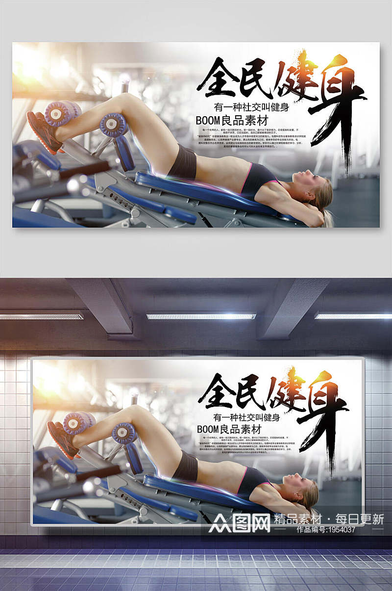 全民健身摄影健身房海报展板素材