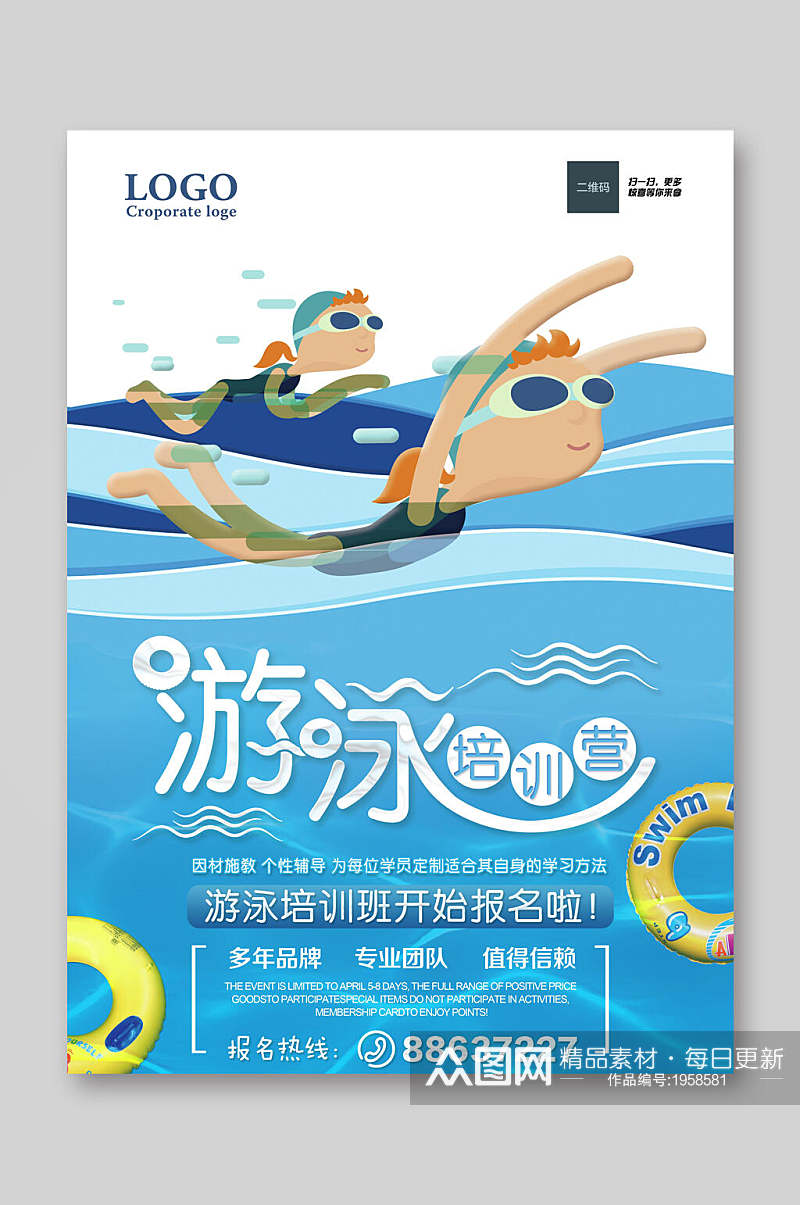 卡通游泳培训营招生宣传单素材