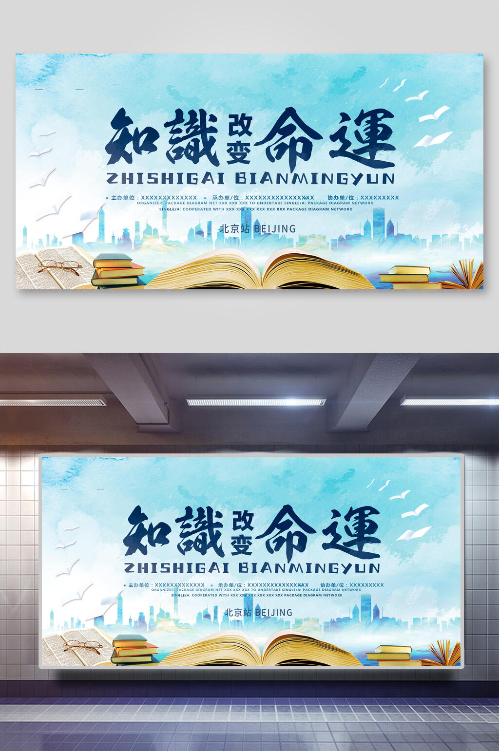 知识改变命运教师节海报素材