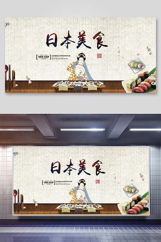 极简日本寿司日料美食海报展板
