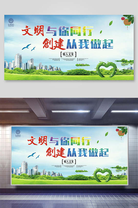 文明与你同行创建从我做起垃圾分类展板海报-众图网