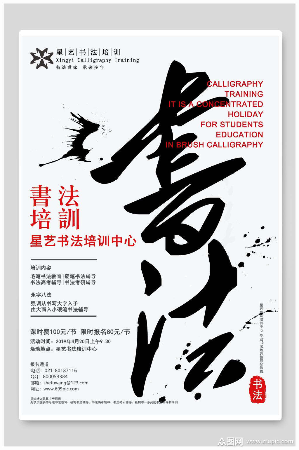 书法培训招生海报素材