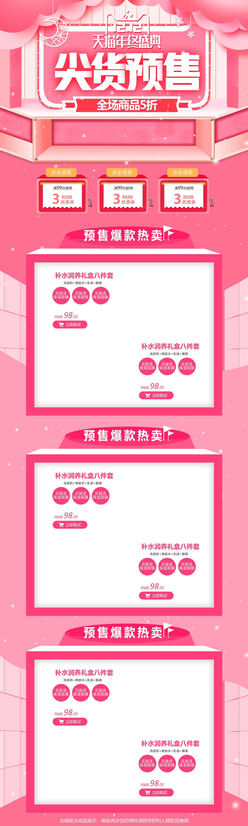 双十二天猫年终盛典尖货预售电商首页素材