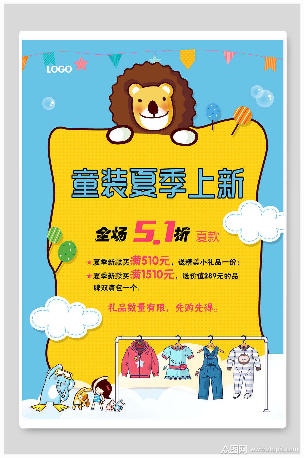 服装海报童装夏季上新全场五折